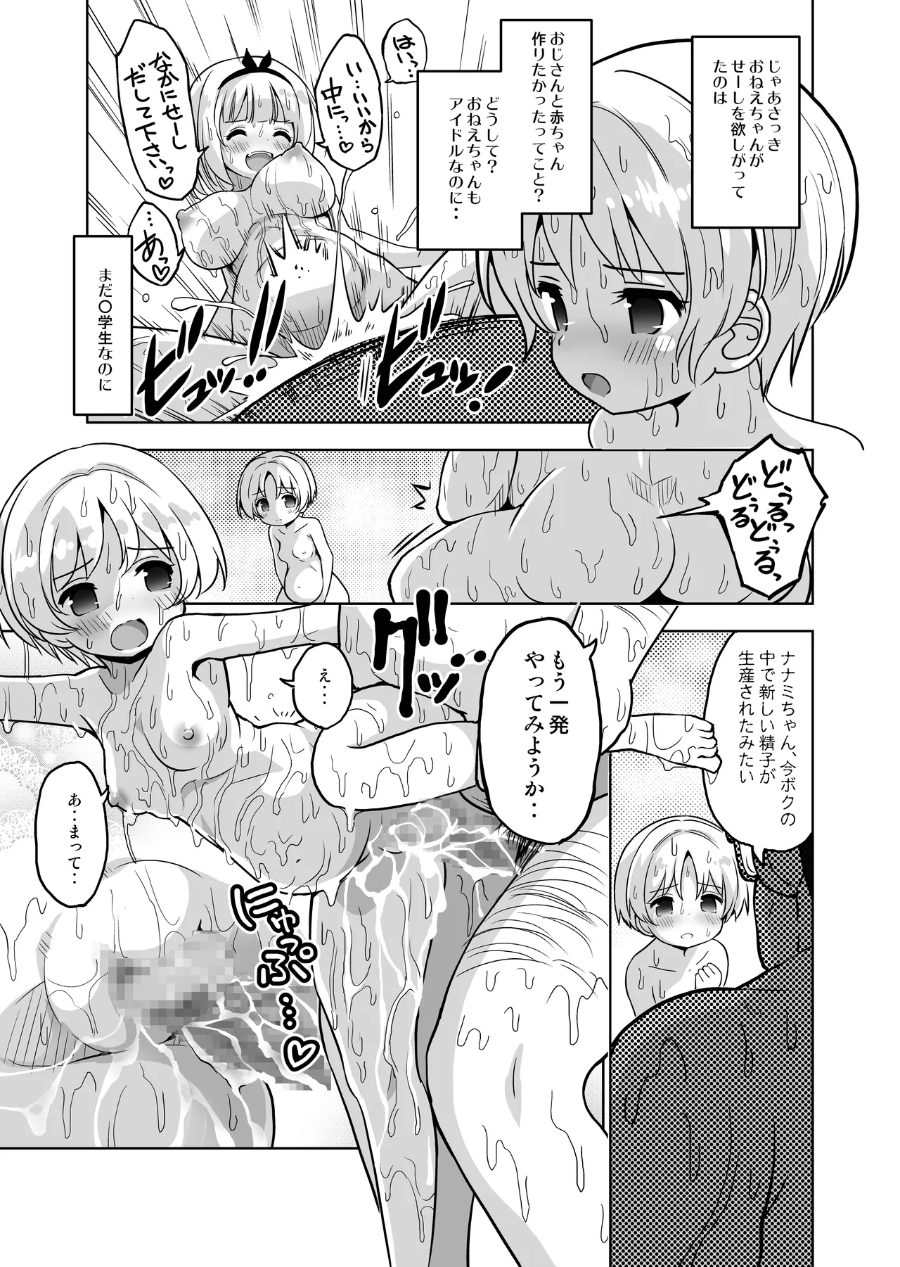 Kimochi yo sugiru Makura Eigyo Ch. 12 - Nanami-hen 2 page 7 full