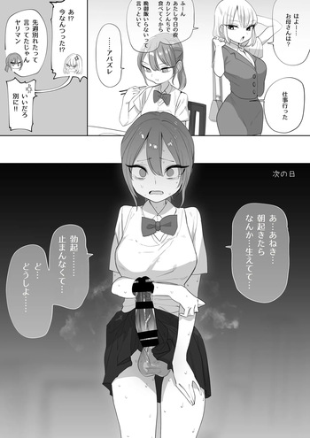 ある日突然ふたなりになった妹 cover