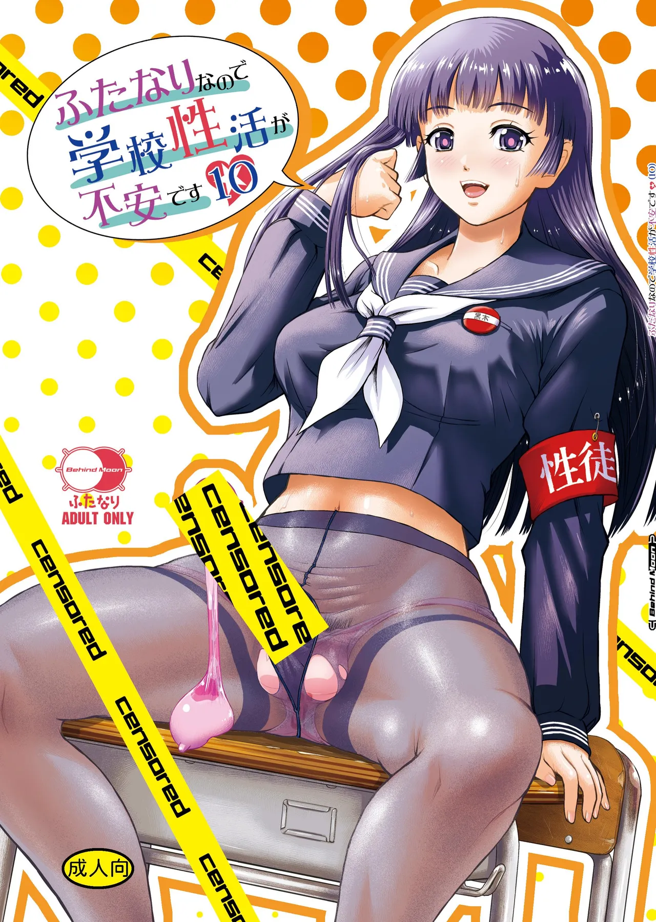 Futanari nanode Gakkou Seikatsu ga Fuan desu 10 page 1 full