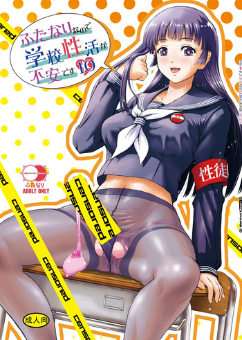 Futanari nanode Gakkou Seikatsu ga Fuan desu 10 cover