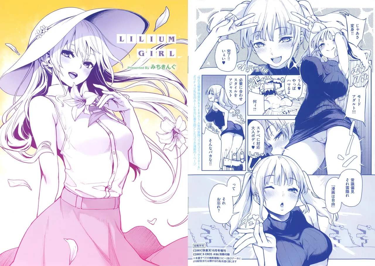 LILIUM GIRL Presented By みちきんぐ page 1 full