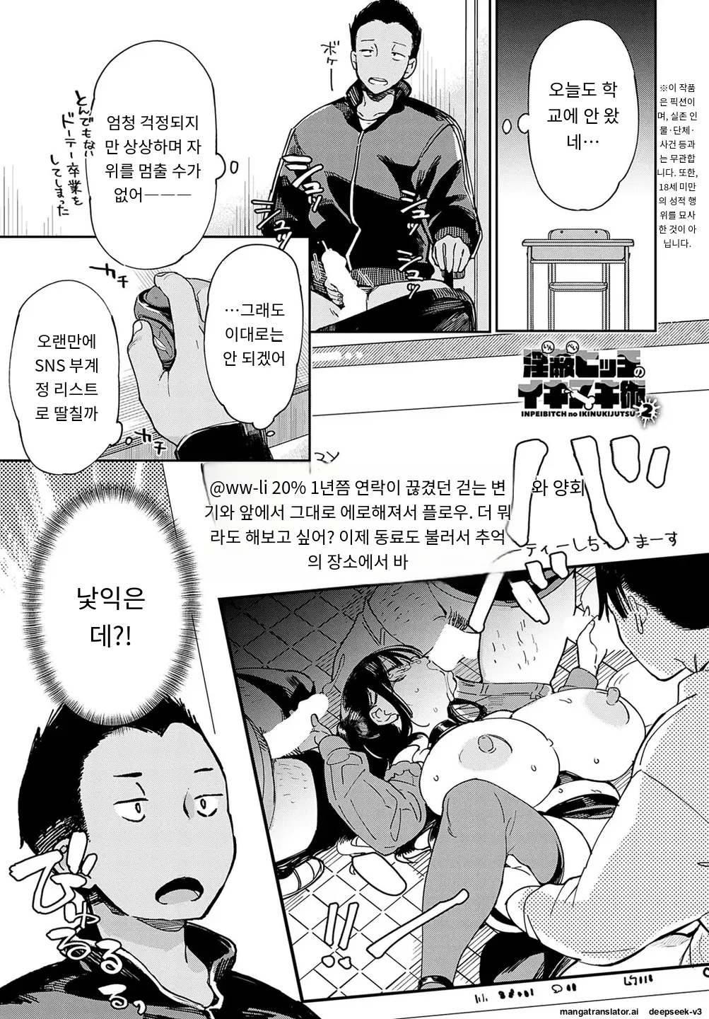 「淫蔽ビッチのイキヌキ術 2回」 page 1 full