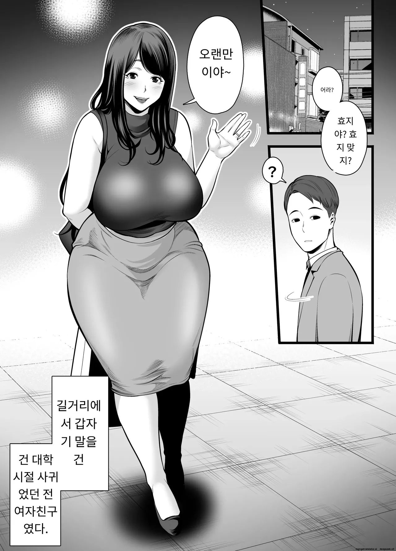 유부녀가 된 전 여자친구와 다시 만나서… page 2 full