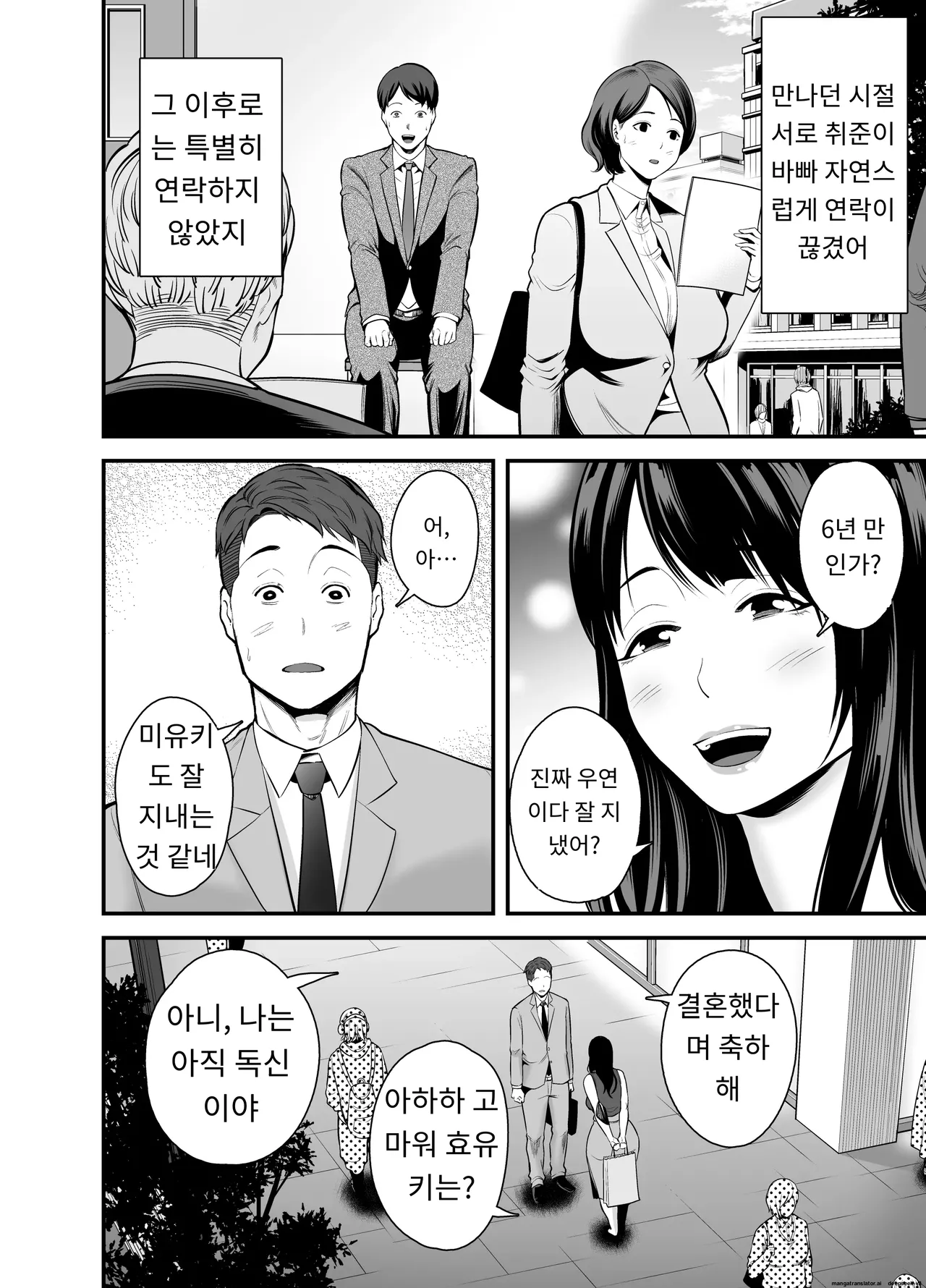 유부녀가 된 전 여자친구와 다시 만나서… page 3 full