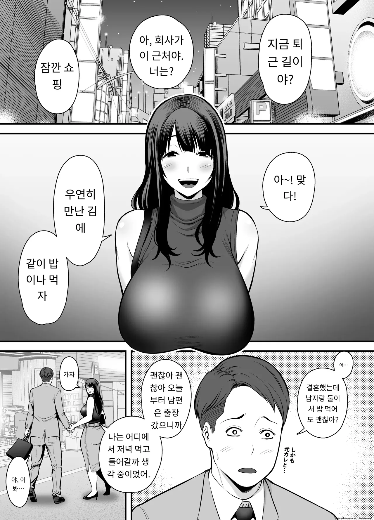 유부녀가 된 전 여자친구와 다시 만나서… page 4 full