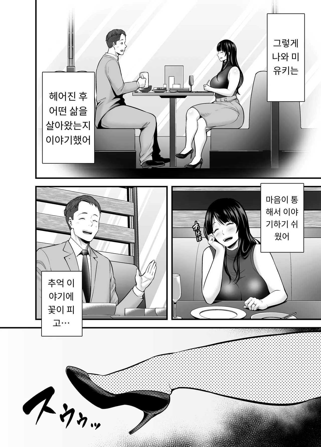 유부녀가 된 전 여자친구와 다시 만나서… page 5 full