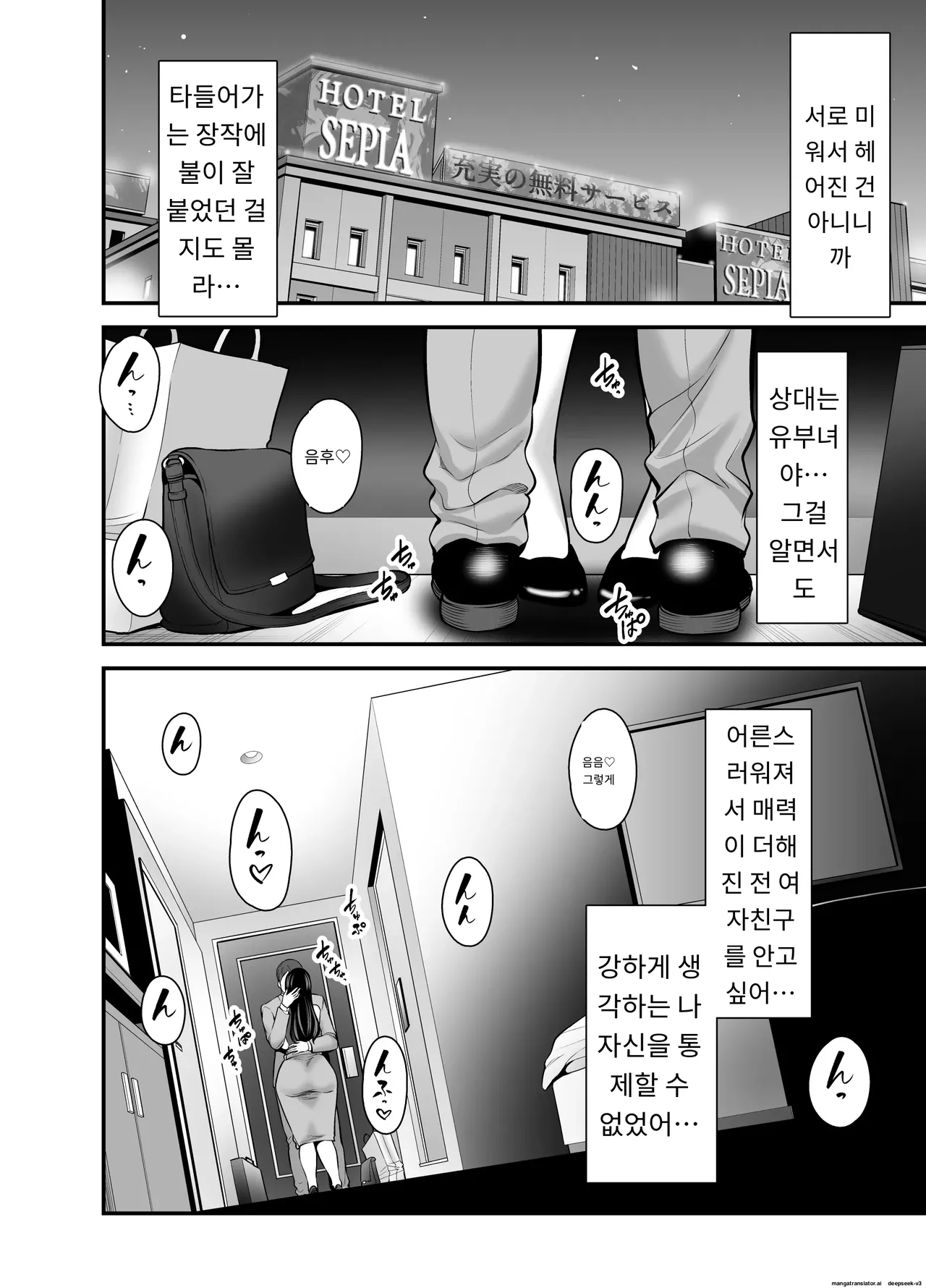 유부녀가 된 전 여자친구와 다시 만나서… page 7 full