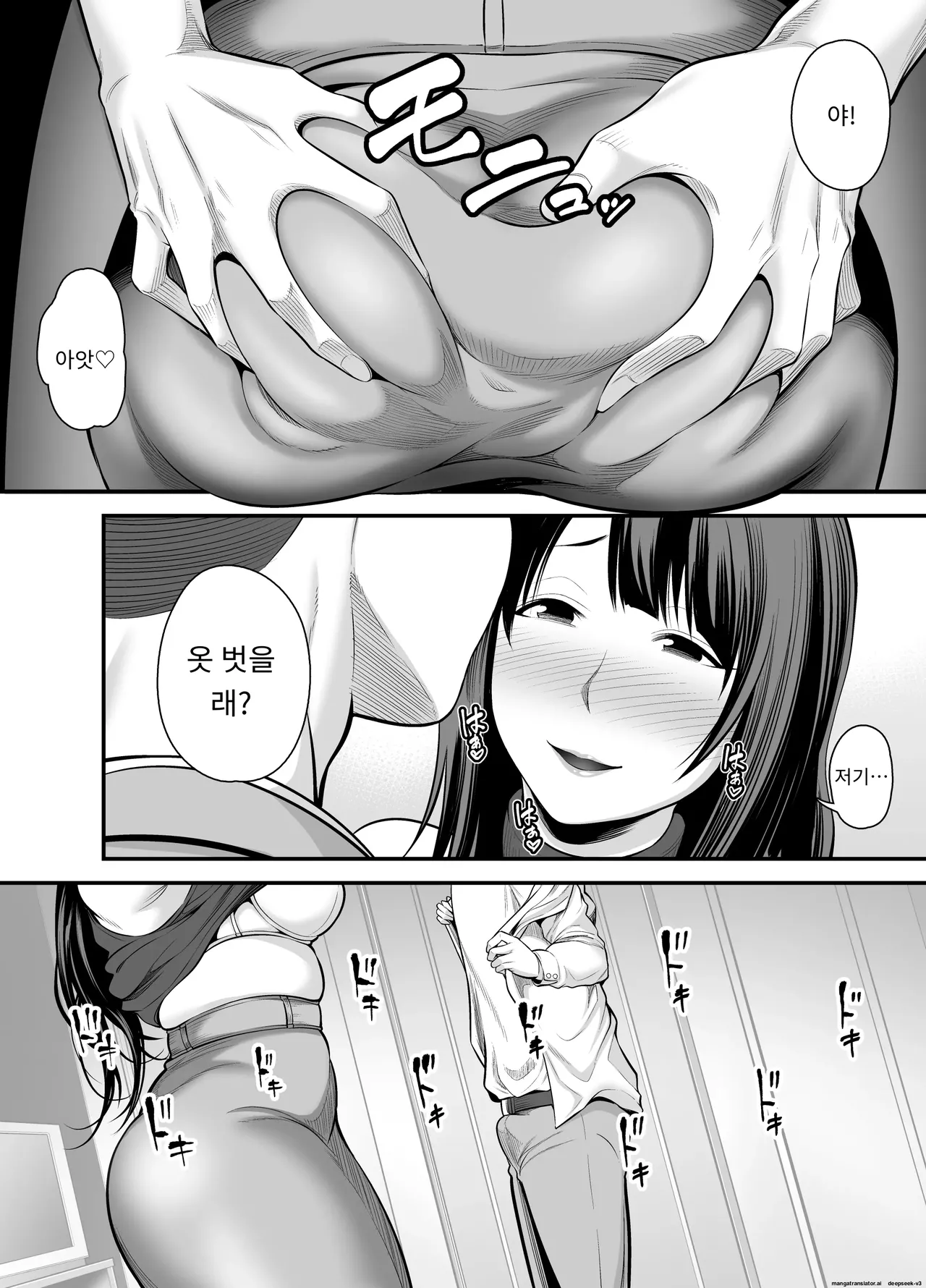 유부녀가 된 전 여자친구와 다시 만나서… page 9 full