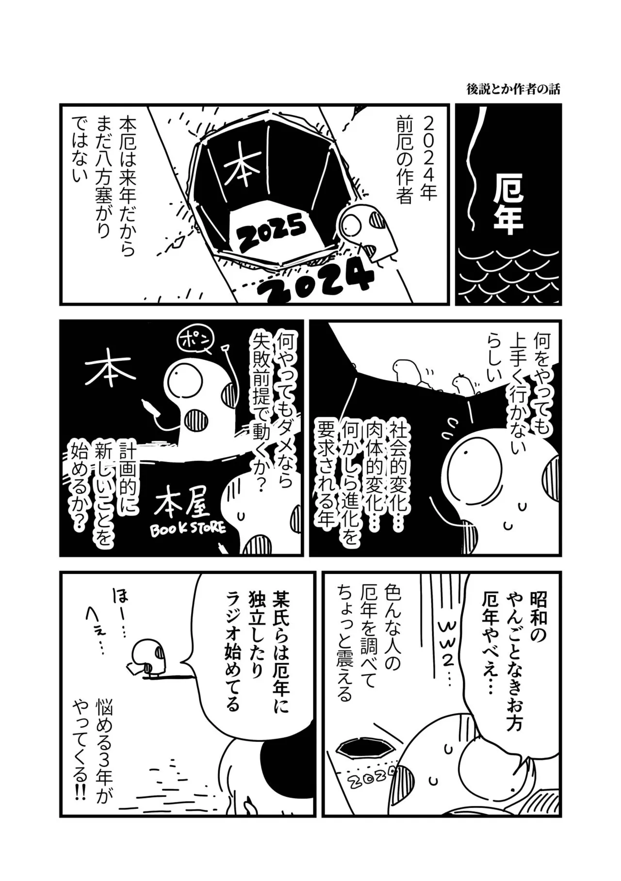 ちぽかん  2024- page 3 full
