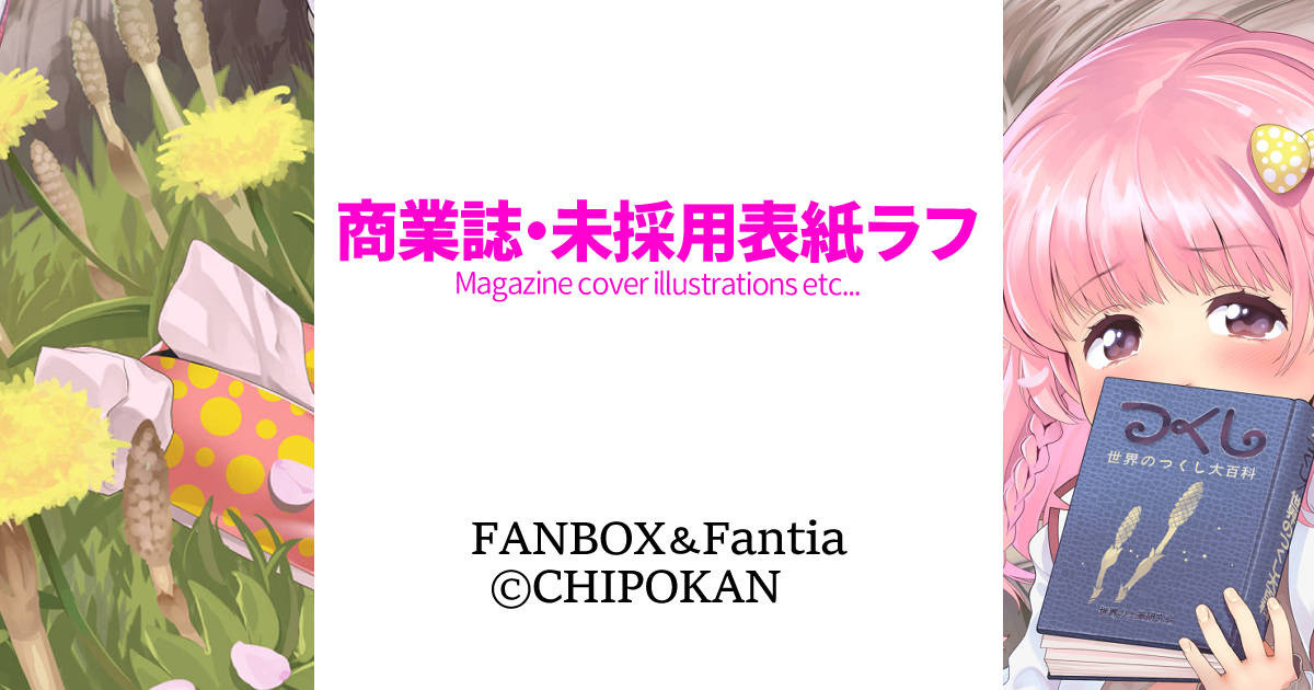 ちぽかん  2024- page 4 full