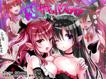 TS Succubus Life ~ Ayashii Shoujo Ni Goyoujin~ ITS Succubus Life ~Beware Of Suspicious Girls!~ cover
