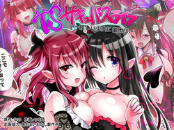 TS Succubus Life ~ Ayashii Shoujo Ni Goyoujin~ ITS Succubus Life ~Beware Of Suspicious Girls!~