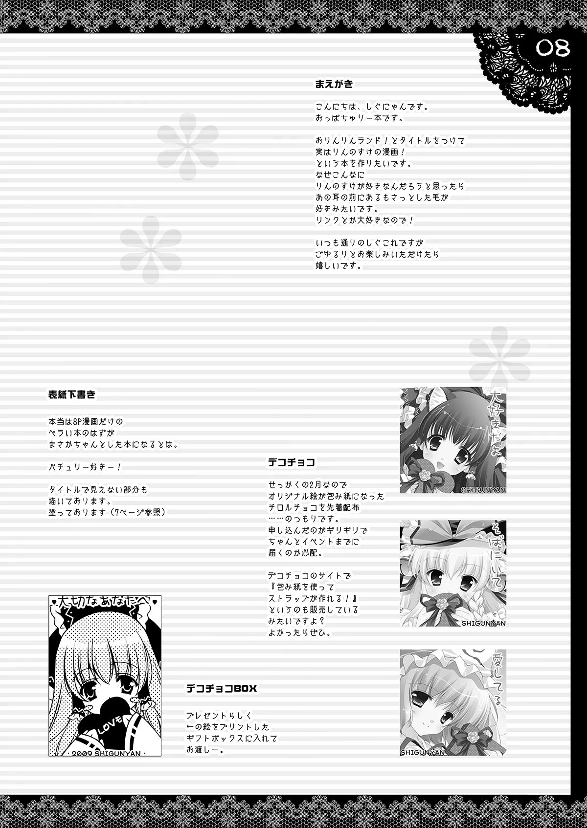 Shigukore 8 page 7 full