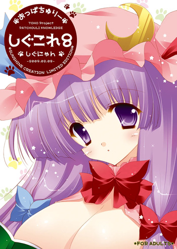 Shigukore 8 cover