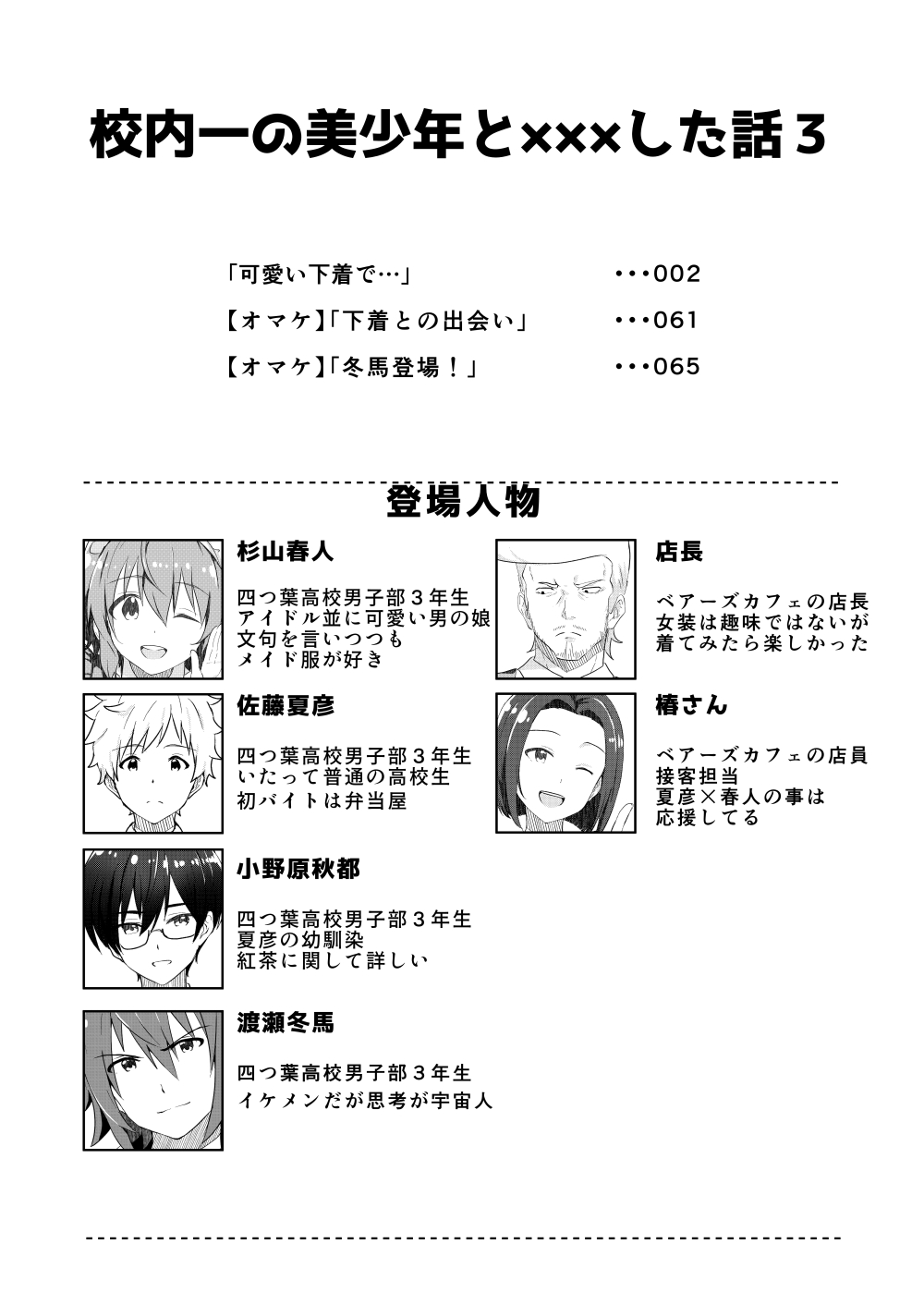 Kounai ichi no Bishounen to xxx Shita Hanashi 3 page 2 full