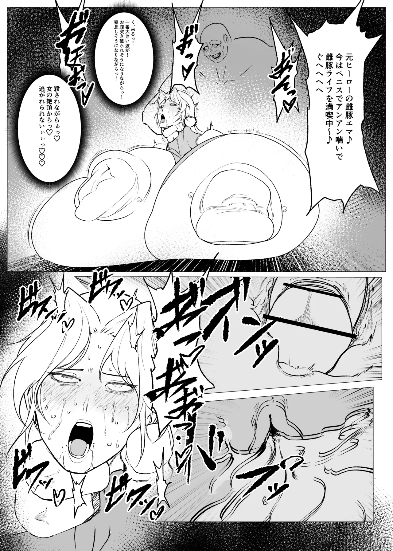 スーパーヒロイン エマの敗北18 page 8 full
