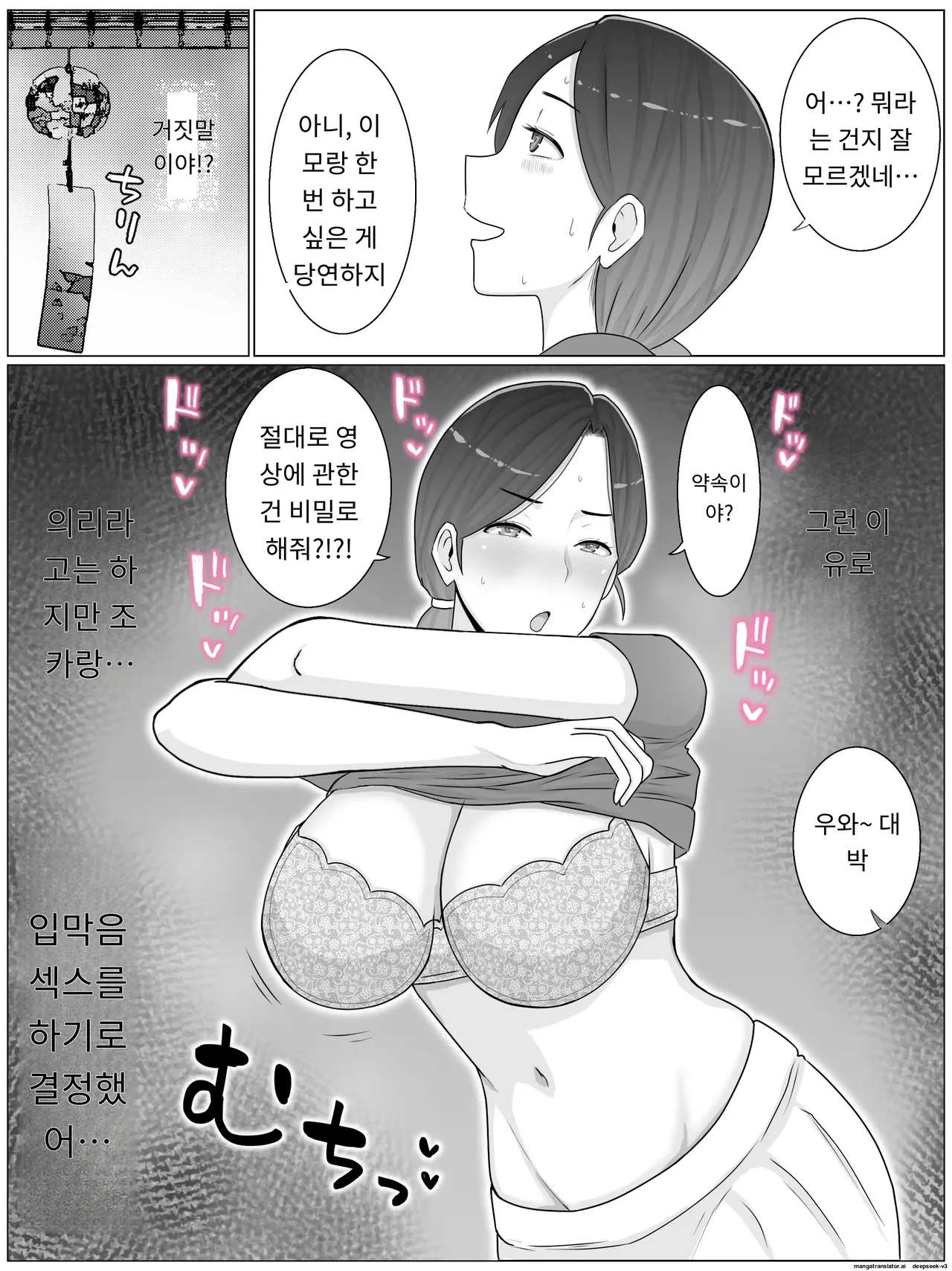 조카에게 야한 부업이 들켜서 입막음 교미하고 있습니다 page 10 full