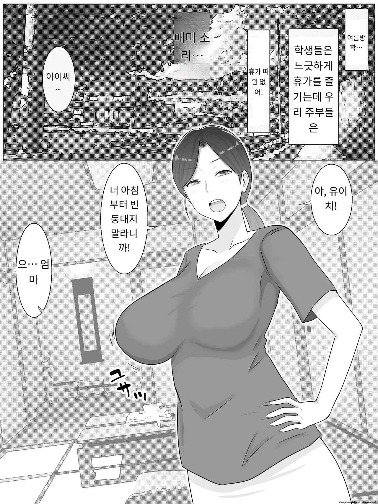 조카에게 야한 부업이 들켜서 입막음 교미하고 있습니다 page 3 full