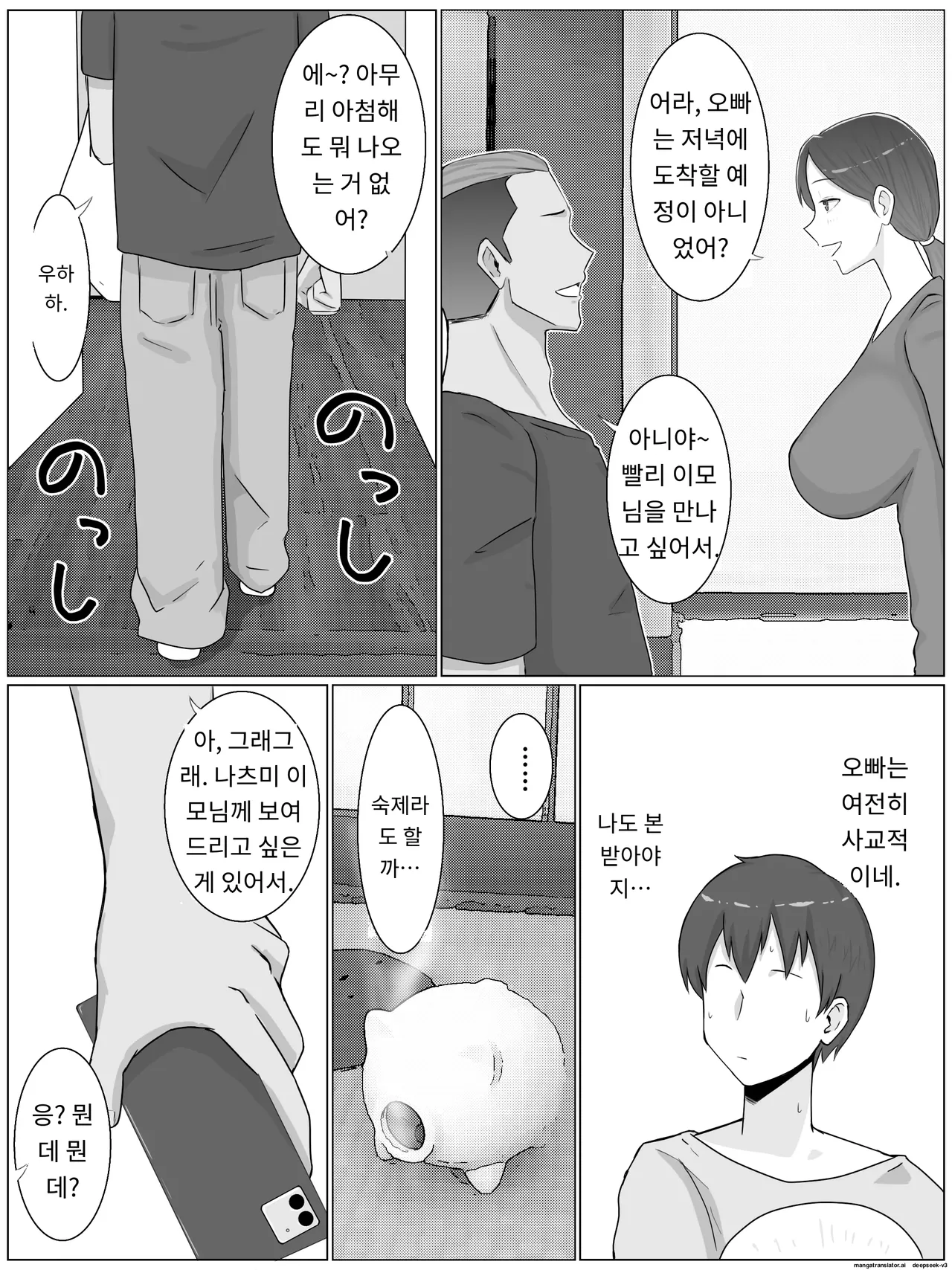조카에게 야한 부업이 들켜서 입막음 교미하고 있습니다 page 6 full