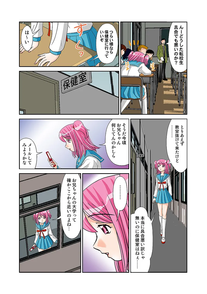 Koi-hime vol. 12 page 6 full