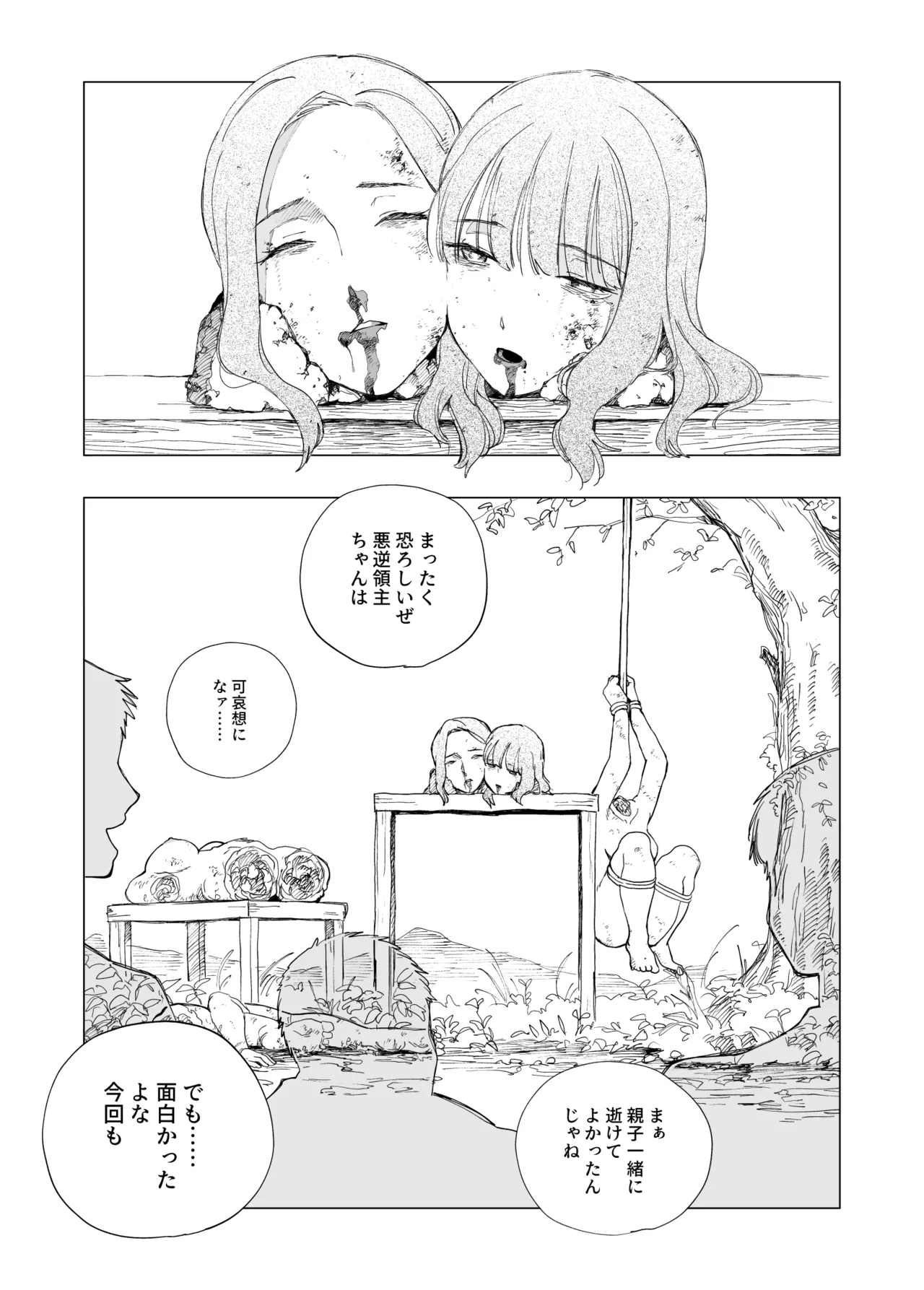 Akugyaku Ryoushu-chan page 8 full