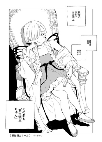 Akugyaku Ryoushu-chan cover