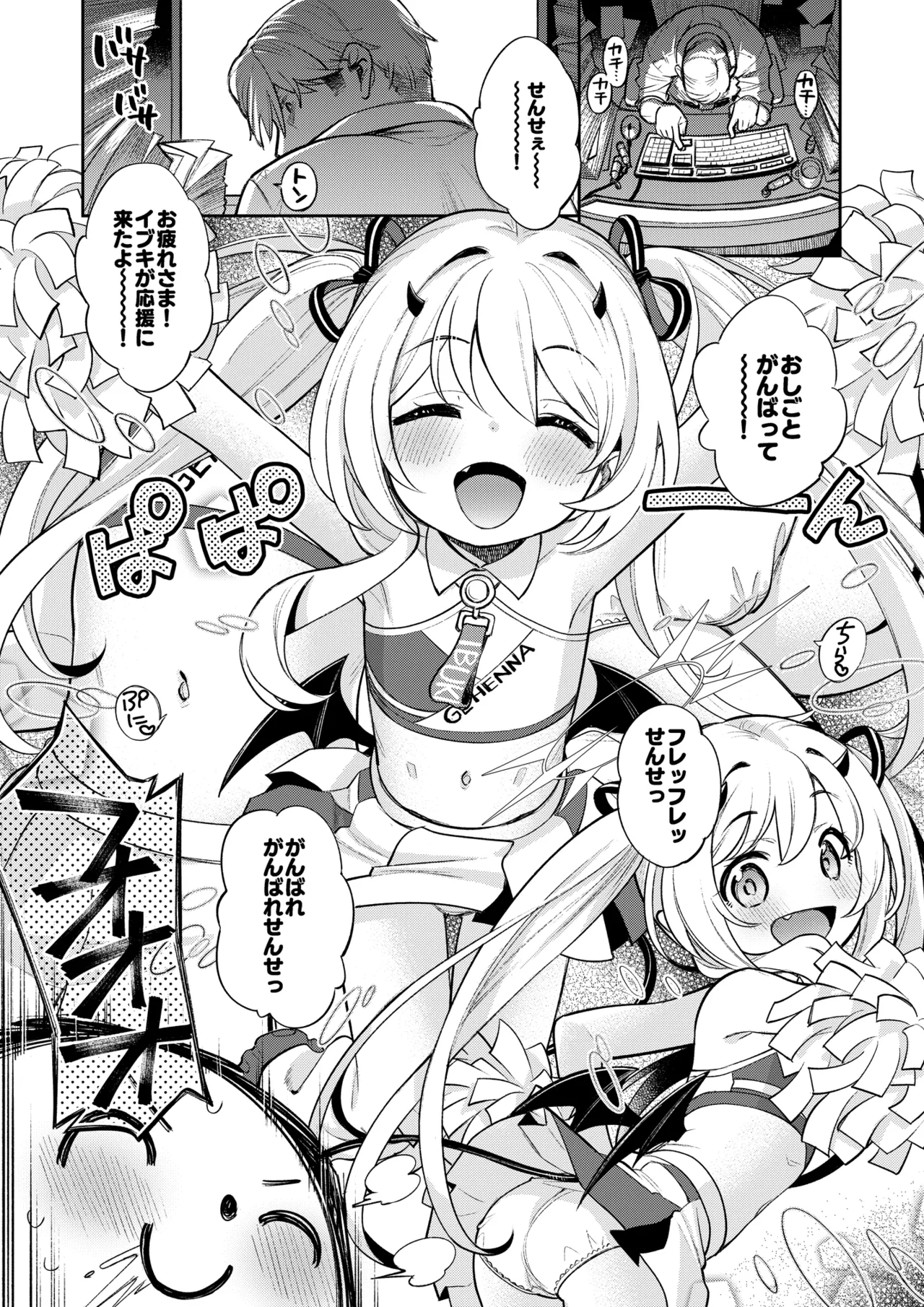 Kivotos Report -Ibuki- EX page 2 full