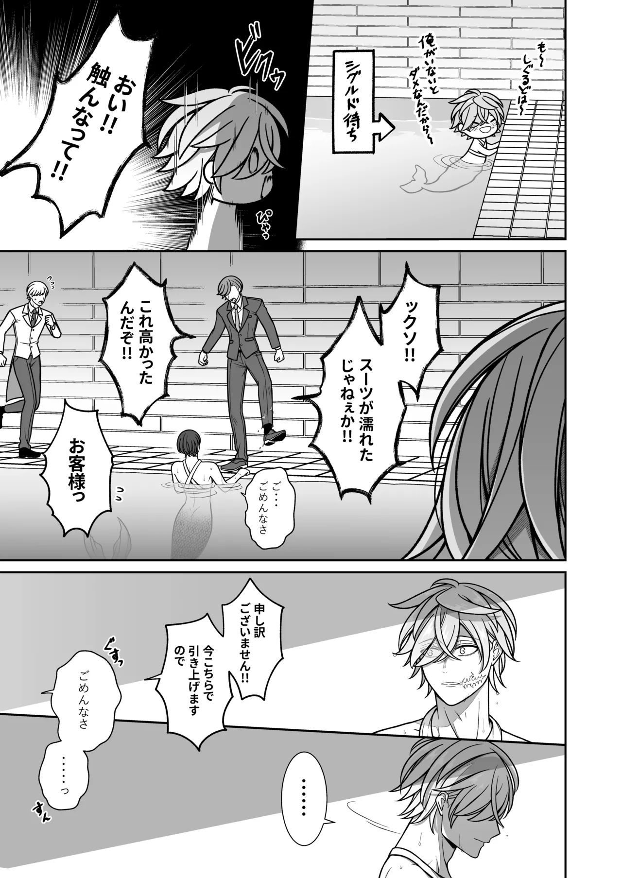 Mating with a tame mermaid to make babies page 10 full