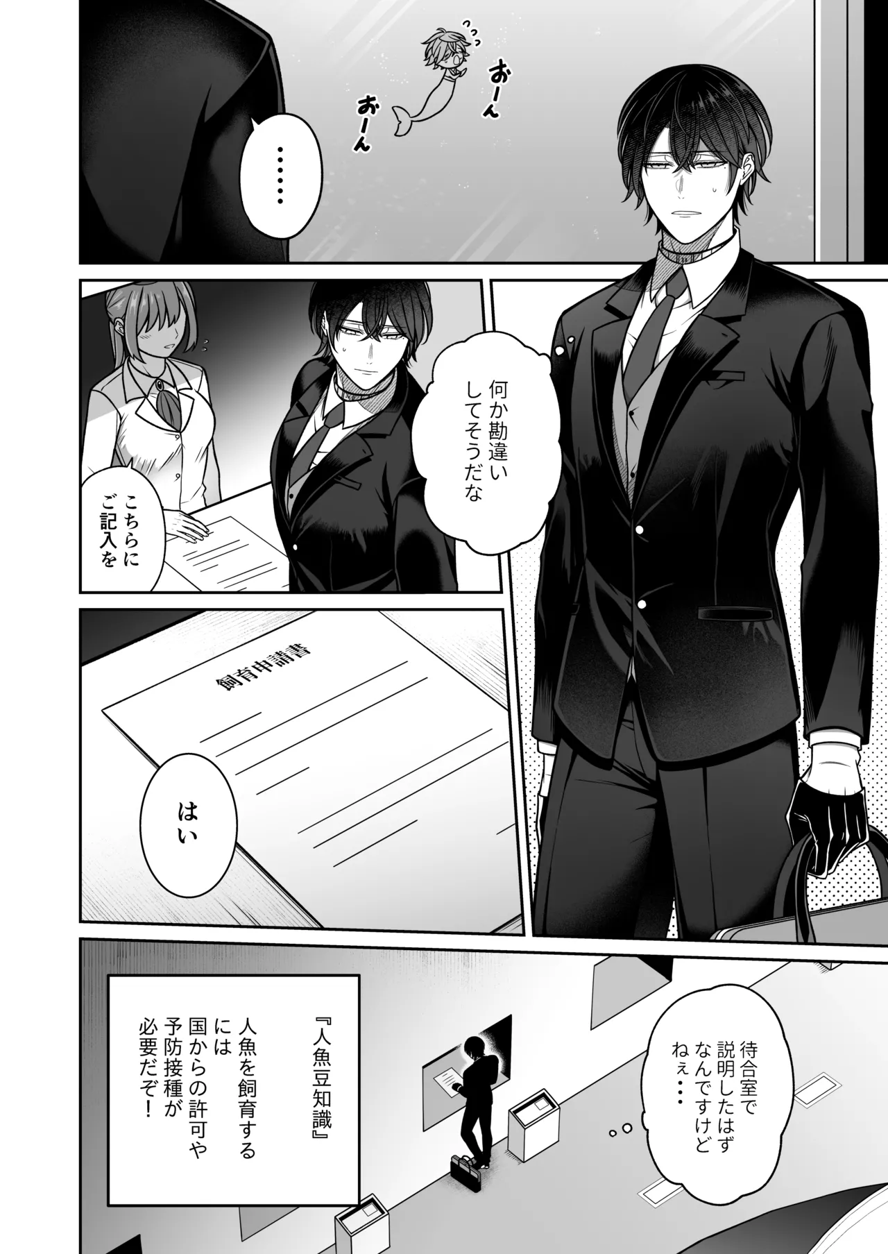 Mating with a tame mermaid to make babies page 7 full