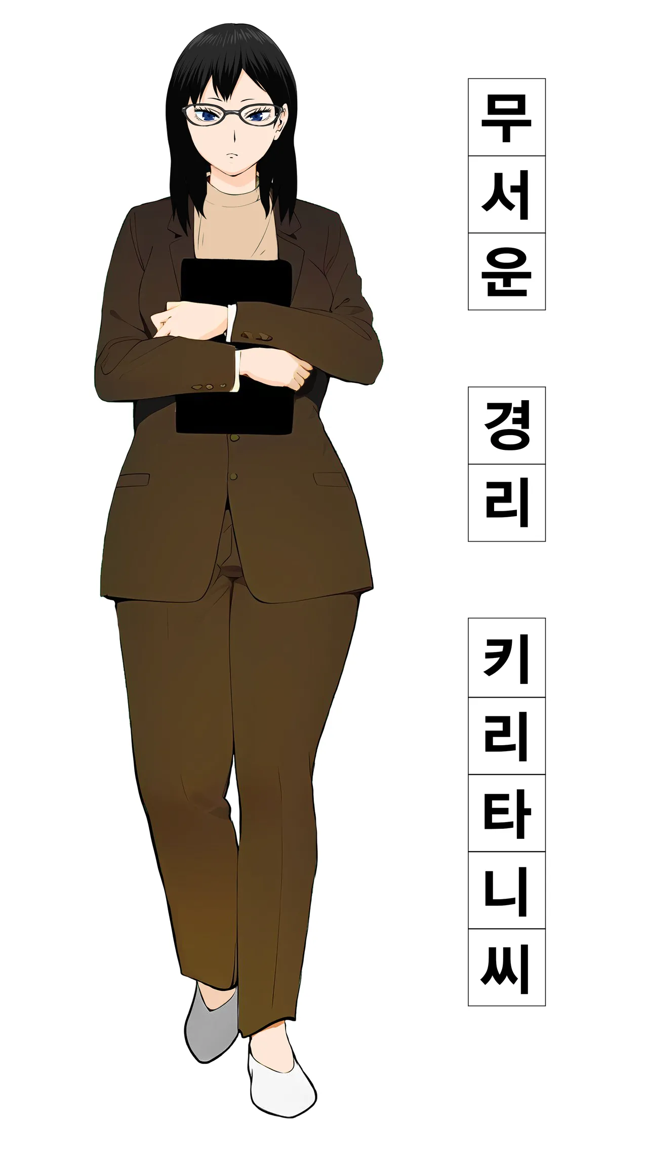 Kowai keiri no Kiriya-san  | 무서운 경리 키리타니 씨 page 1 full