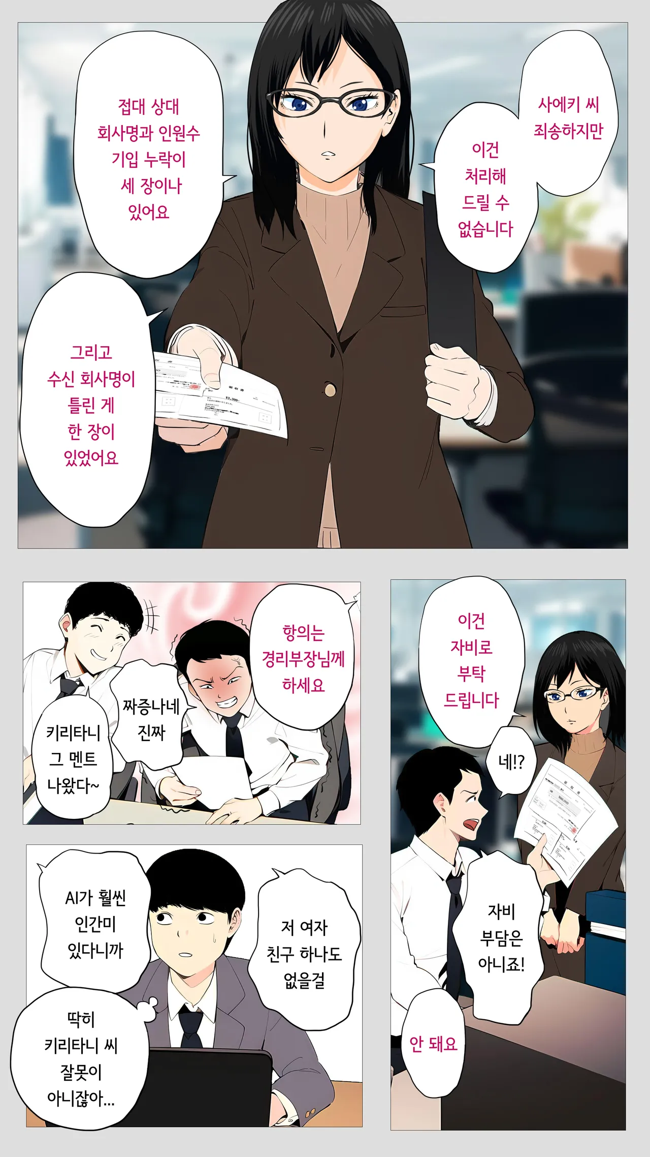 Kowai keiri no Kiriya-san  | 무서운 경리 키리타니 씨 page 2 full