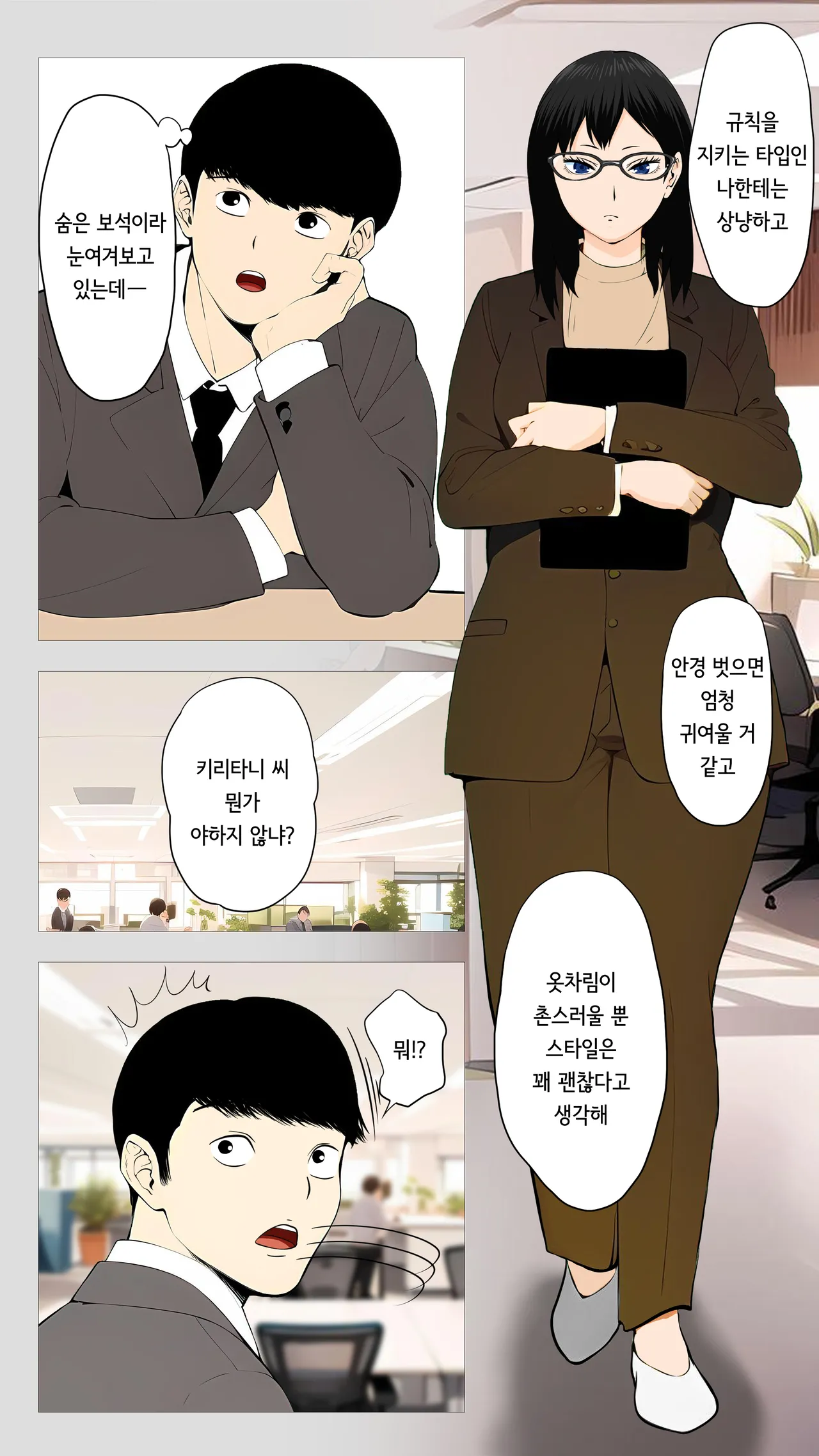 Kowai keiri no Kiriya-san  | 무서운 경리 키리타니 씨 page 3 full