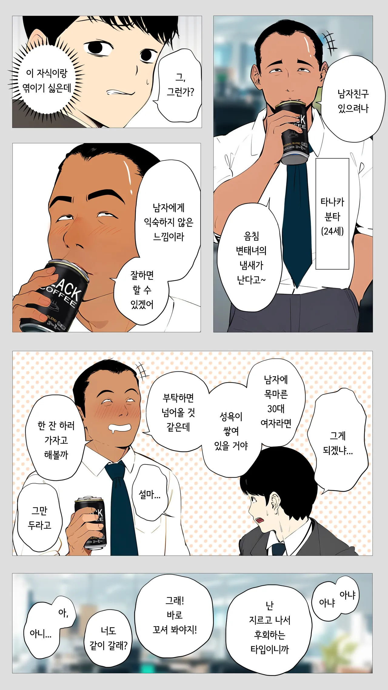 Kowai keiri no Kiriya-san  | 무서운 경리 키리타니 씨 page 4 full