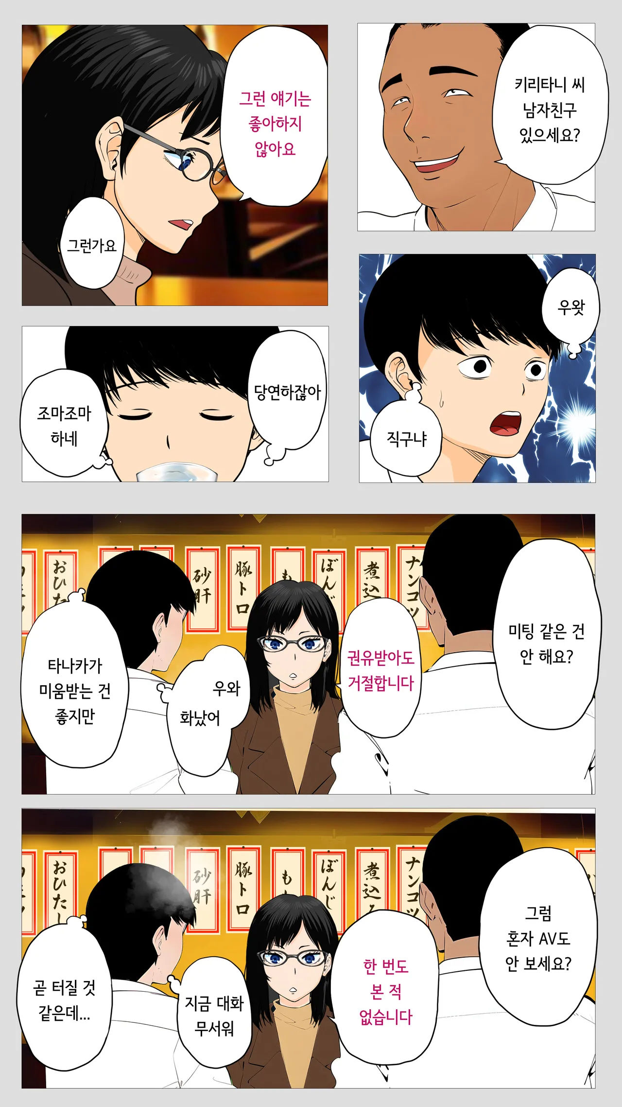 Kowai keiri no Kiriya-san  | 무서운 경리 키리타니 씨 page 6 full