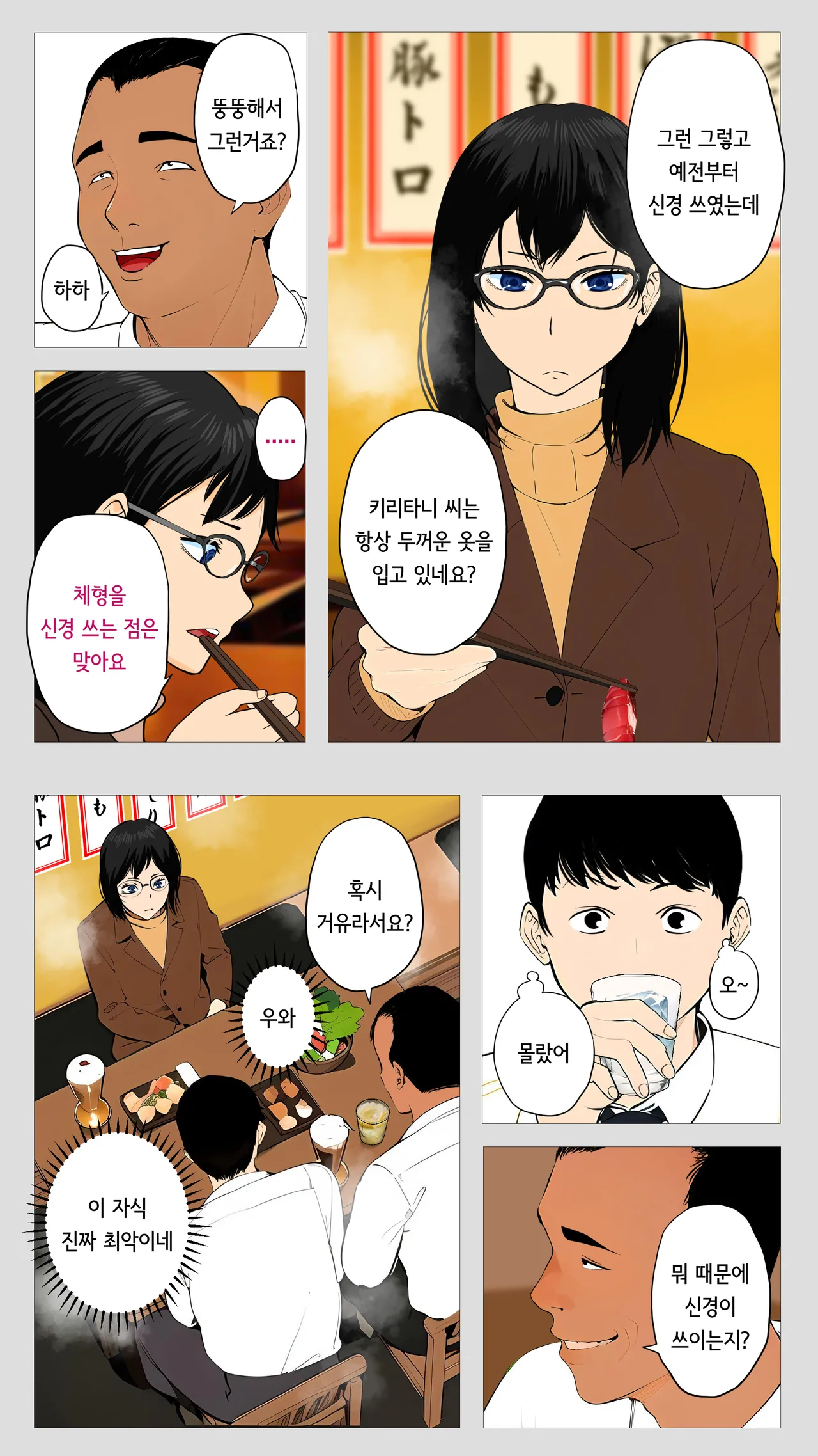 Kowai keiri no Kiriya-san  | 무서운 경리 키리타니 씨 page 7 full