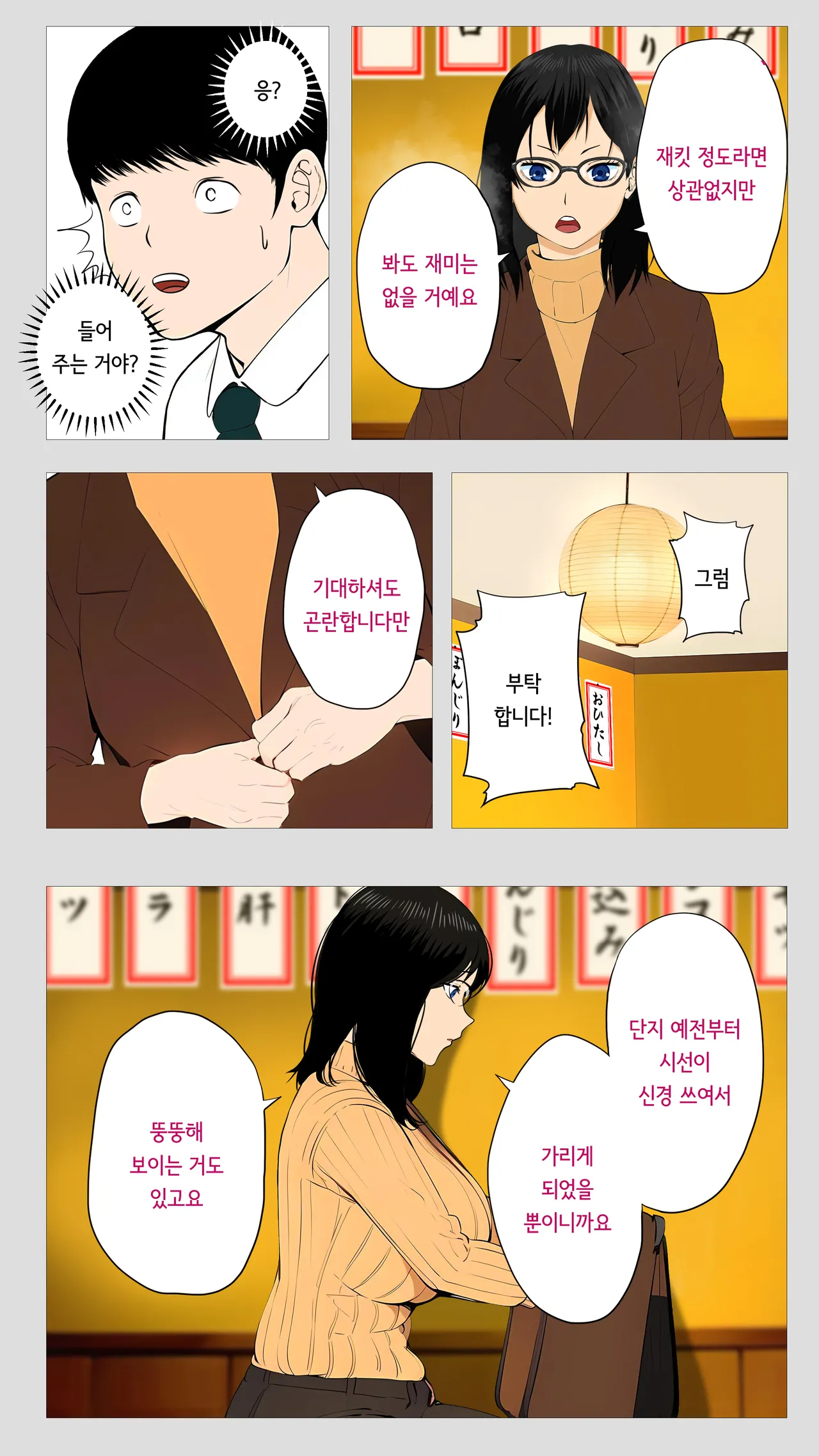 Kowai keiri no Kiriya-san  | 무서운 경리 키리타니 씨 page 9 full