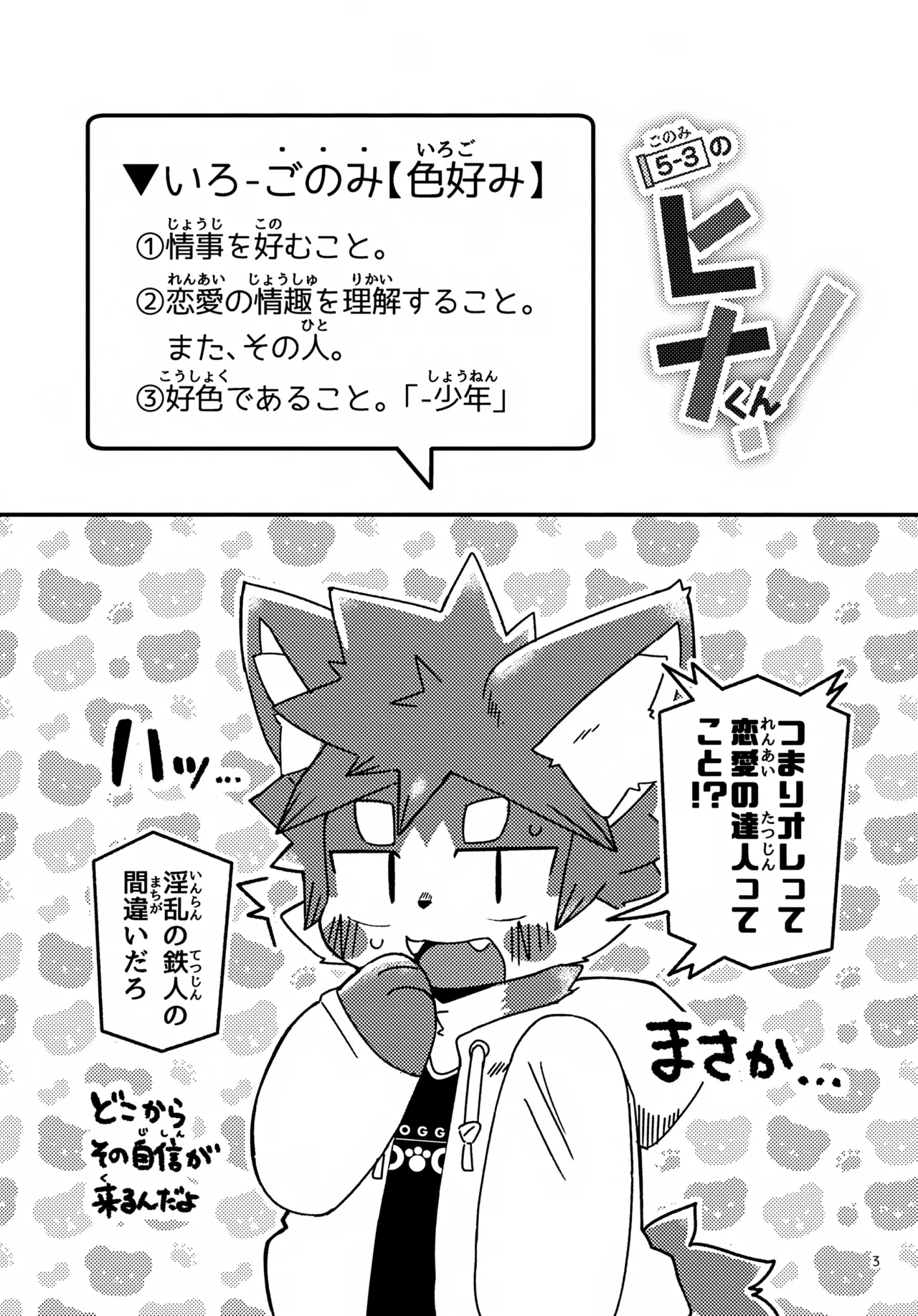 5-3 no Hina-kun! page 3 full