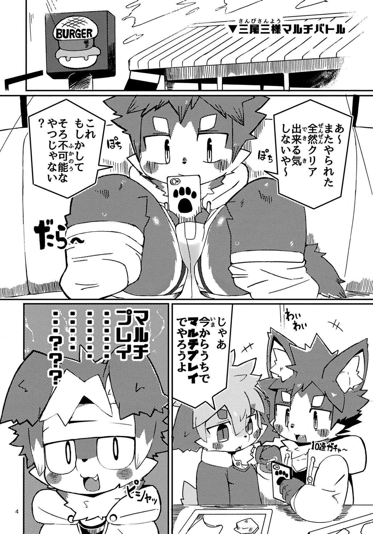 5-3 no Hina-kun! page 4 full