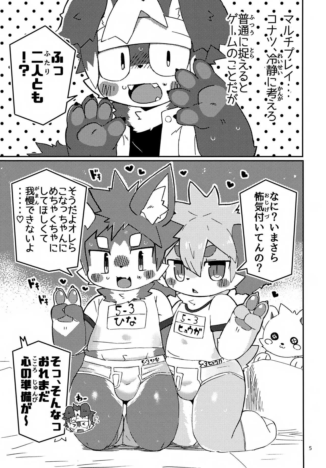 5-3 no Hina-kun! page 5 full