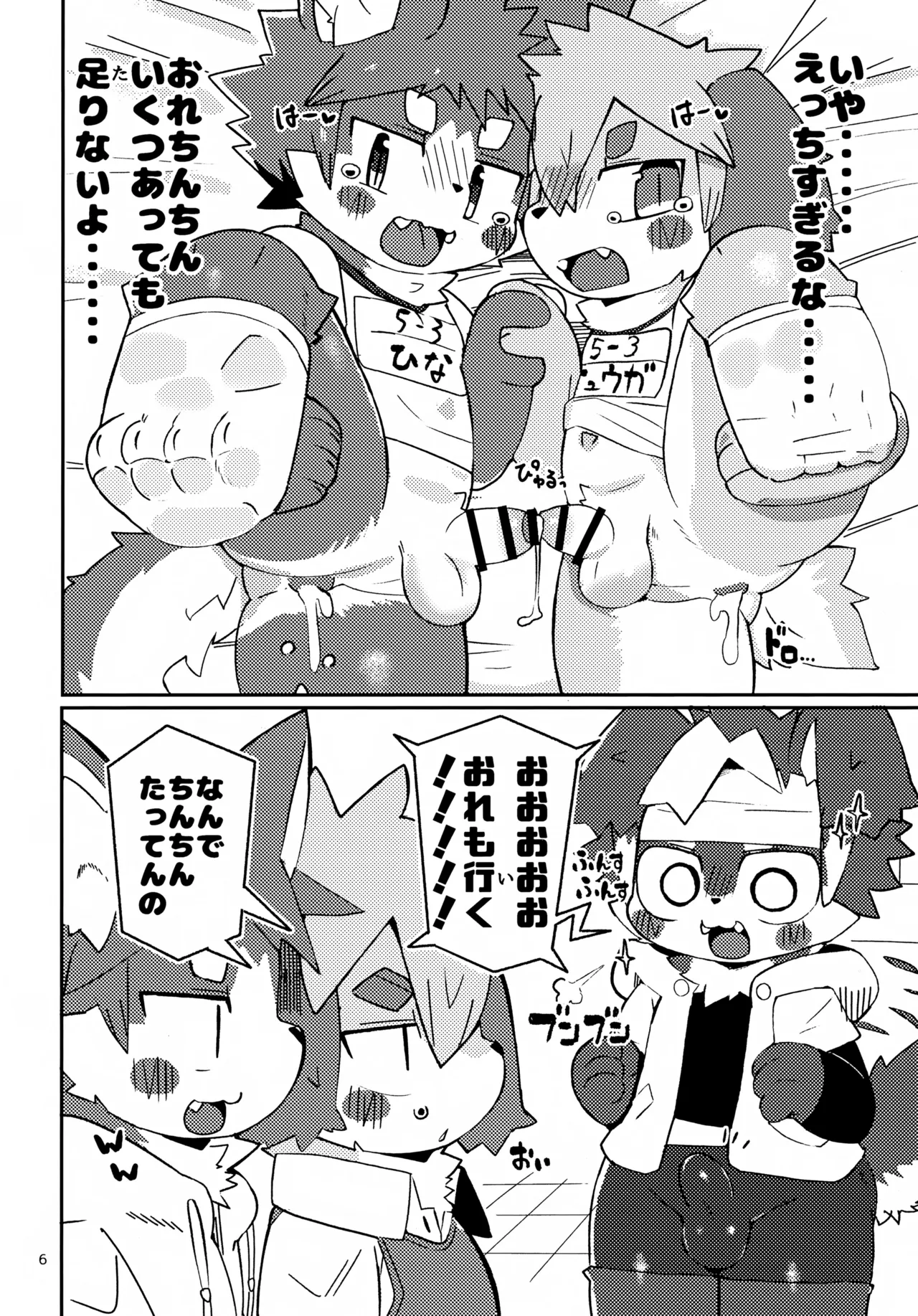 5-3 no Hina-kun! page 6 full