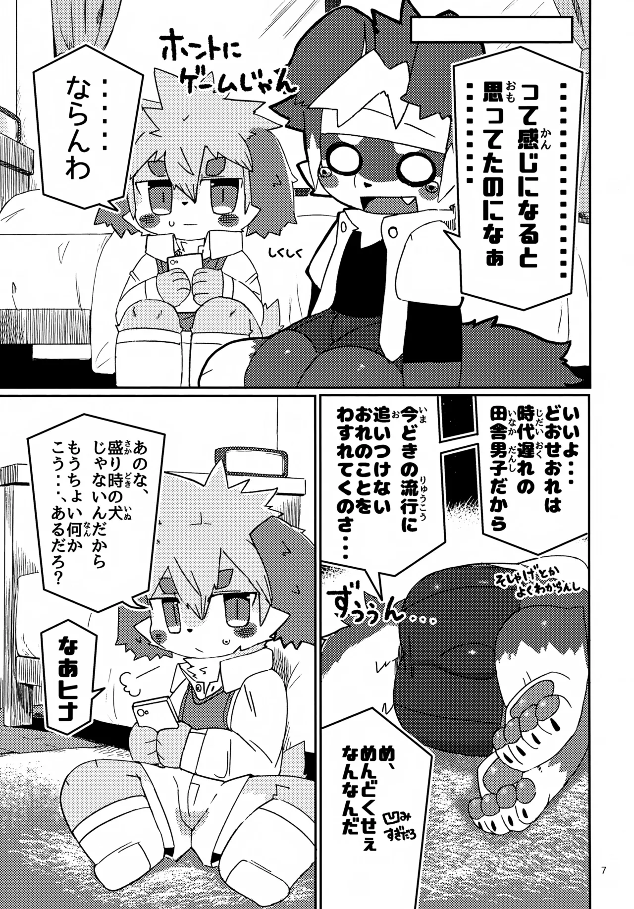 5-3 no Hina-kun! page 7 full