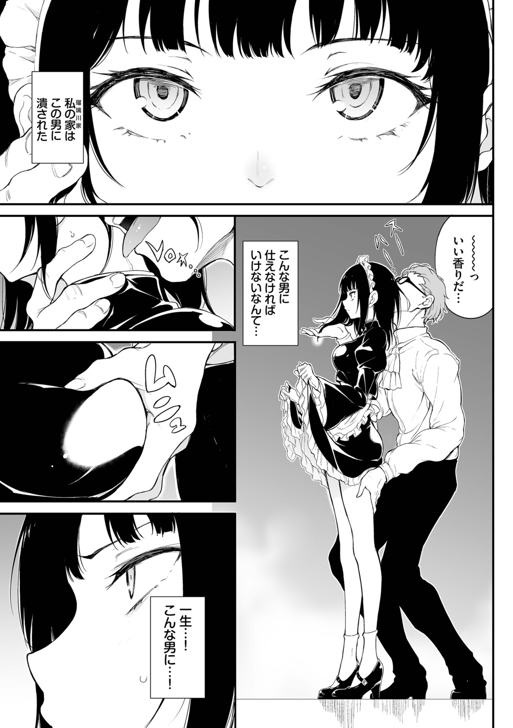 Maid Kyouiku. -Botsuraku Kizoku Rurikawa Tsubaki- page 10 full