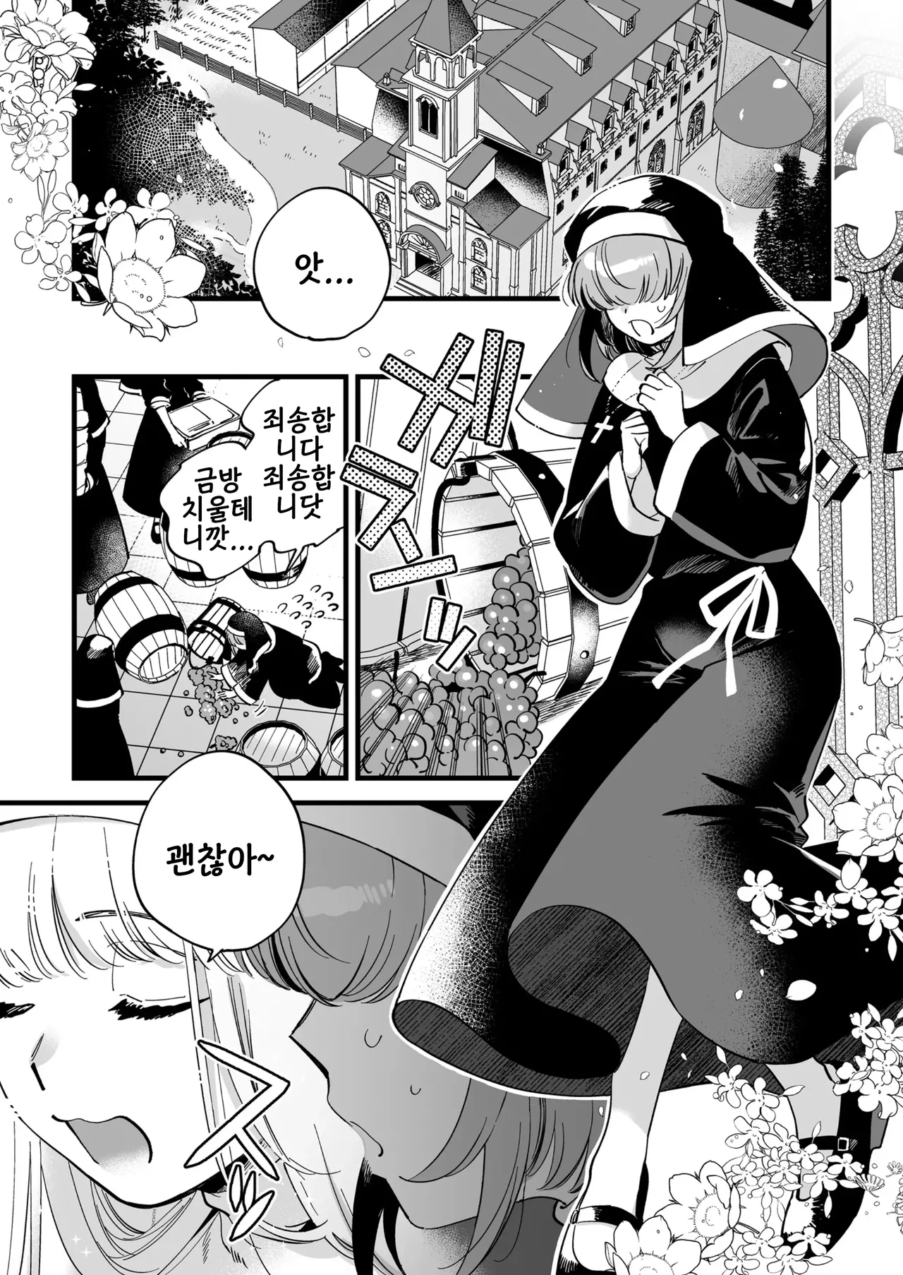 seiyoku kyuusai ~sister・spika no kouhai Shidou~ | 성욕 구제 ~시스터・스피카의 후배 지도 page 3 full