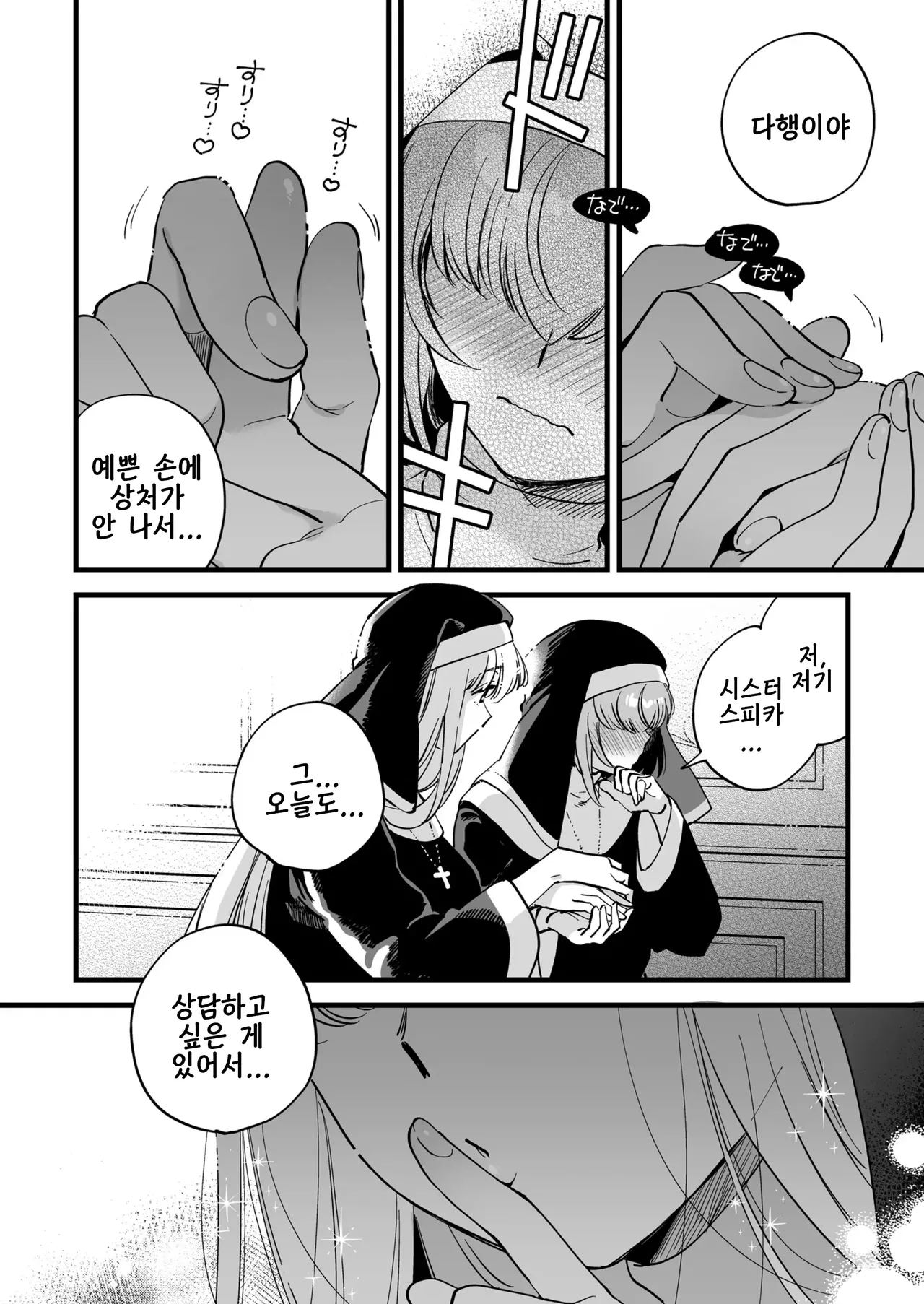 seiyoku kyuusai ~sister・spika no kouhai Shidou~ | 성욕 구제 ~시스터・스피카의 후배 지도 page 6 full