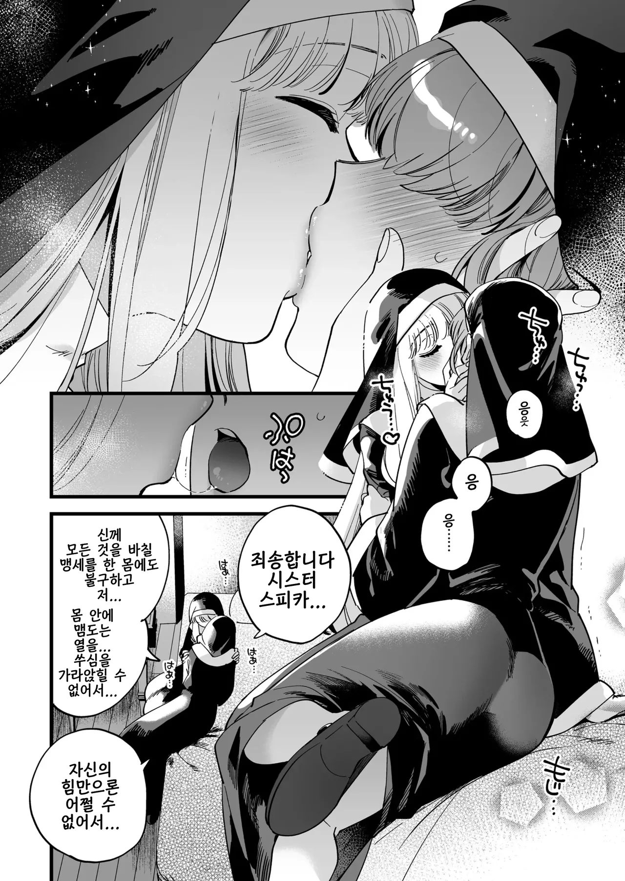 seiyoku kyuusai ~sister・spika no kouhai Shidou~ | 성욕 구제 ~시스터・스피카의 후배 지도 page 8 full