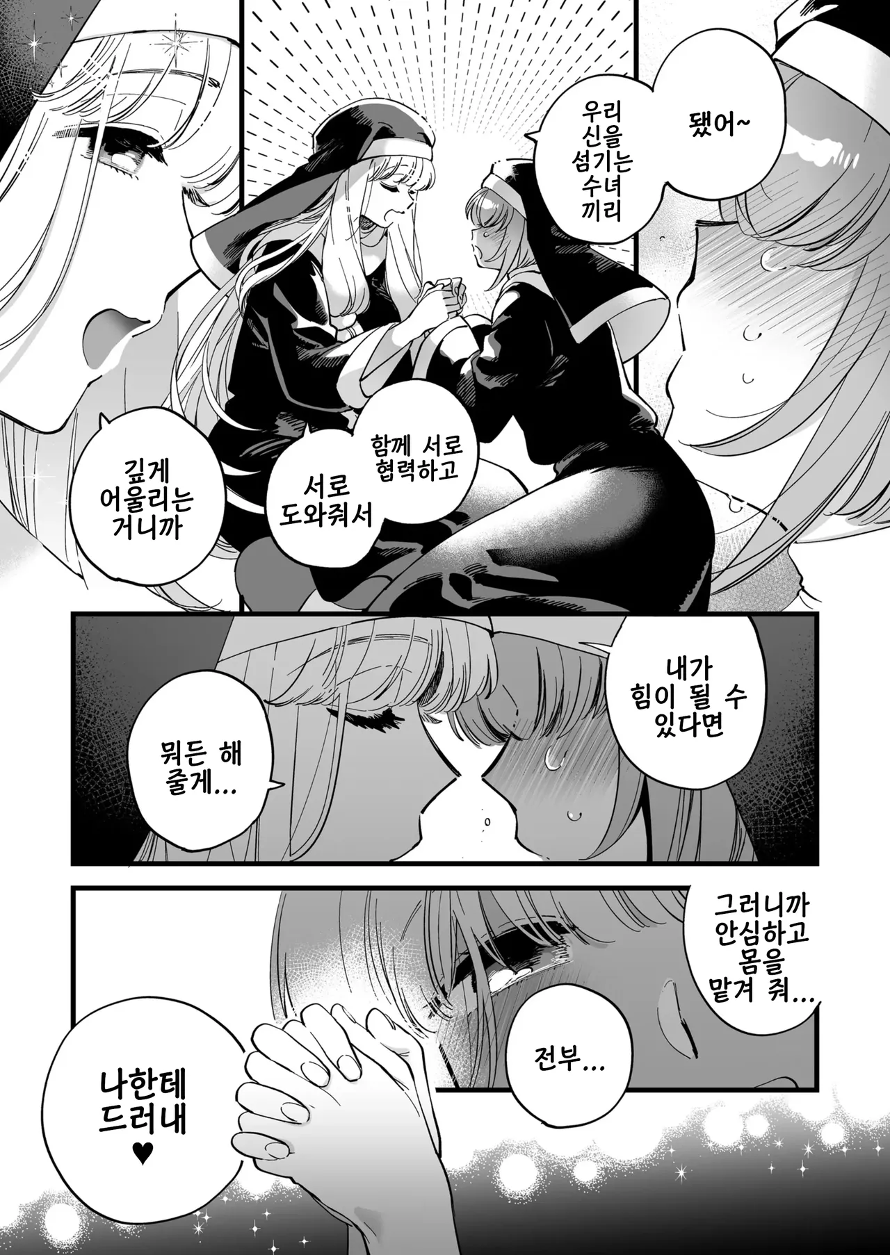 seiyoku kyuusai ~sister・spika no kouhai Shidou~ | 성욕 구제 ~시스터・스피카의 후배 지도 page 9 full