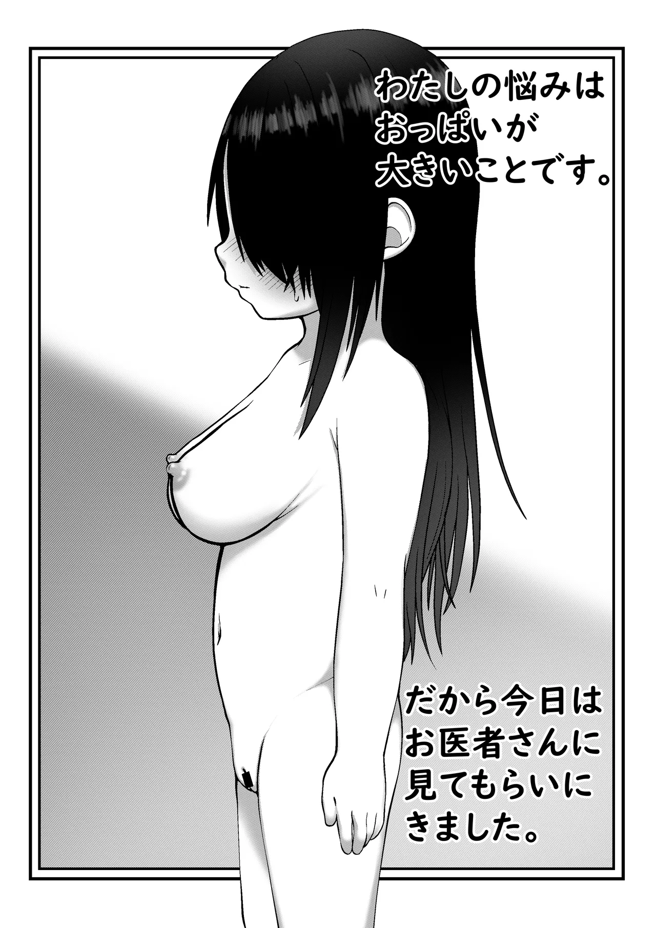 Kyonyuu Shinsatsu page 2 full