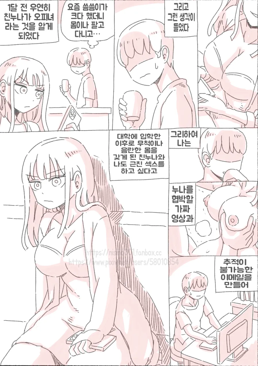 새벽 영상 찍는 누 page 7 full