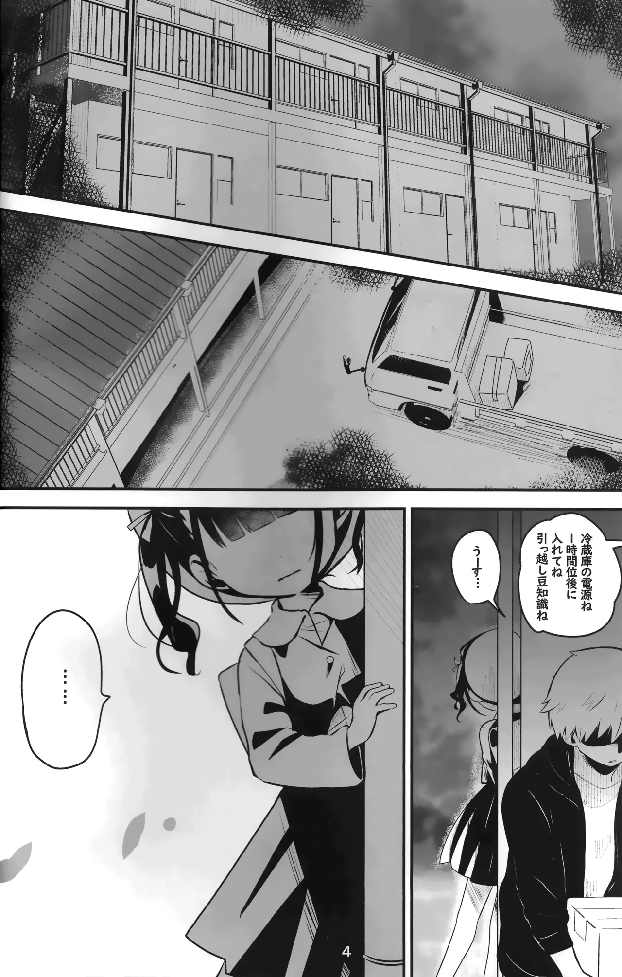 Kaiki! Jiko Bukken ni Sukuu Akuryou ~Torimodose Akarui Wagaya~ page 3 full