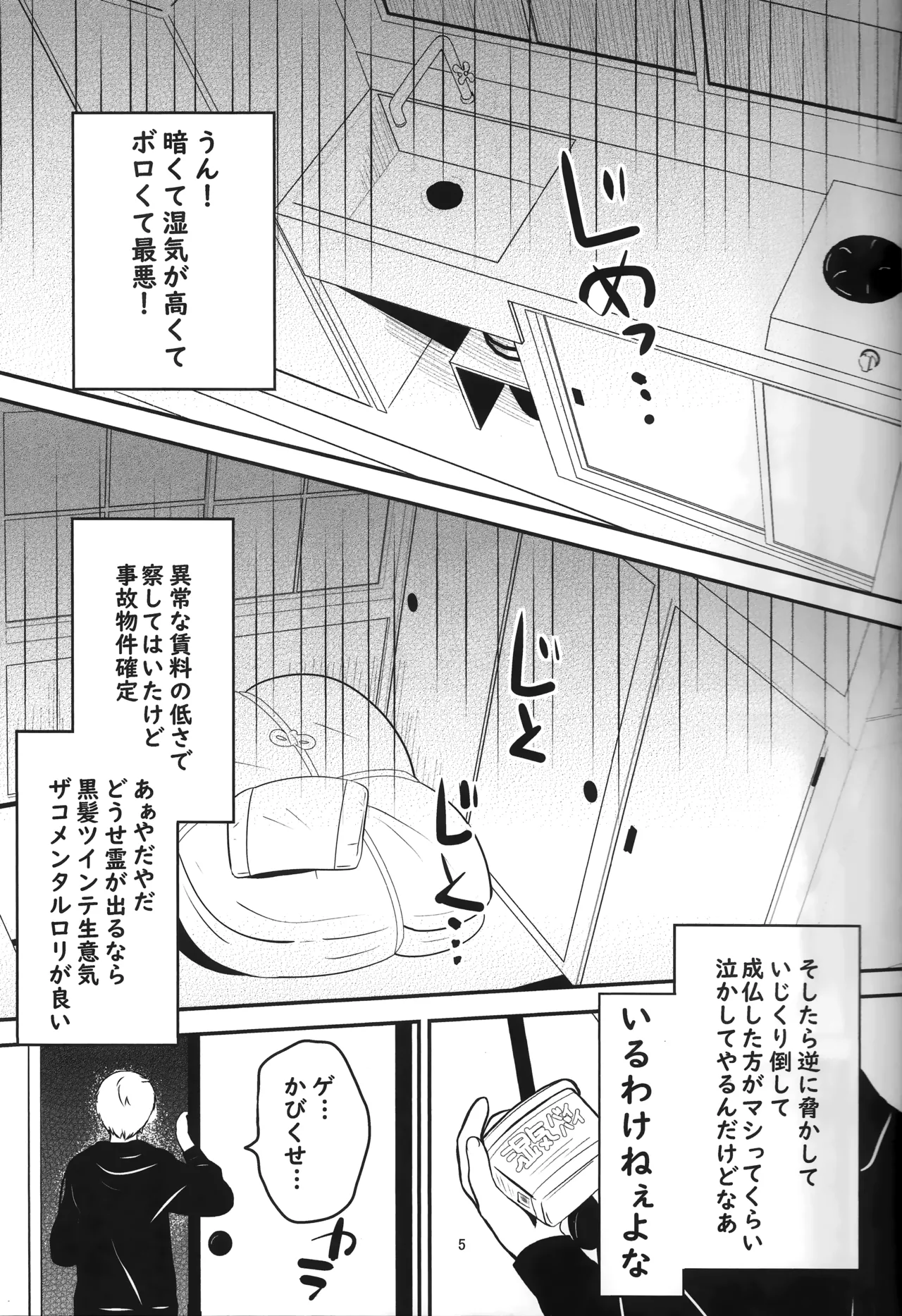 Kaiki! Jiko Bukken ni Sukuu Akuryou ~Torimodose Akarui Wagaya~ page 4 full